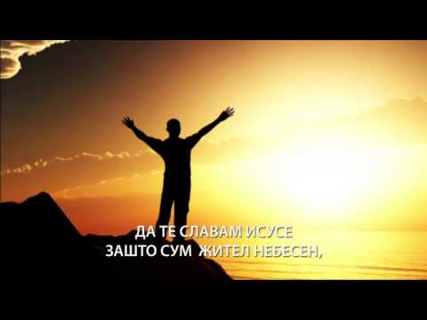 Видео: Да Ти служам Господе - Пастор Константин Кајшаров | To Serve Your Lord - Pastor Konstantin Kaysharov