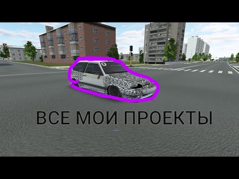 Видео: все мои проекты в ркд описание ссылка на мой Тг