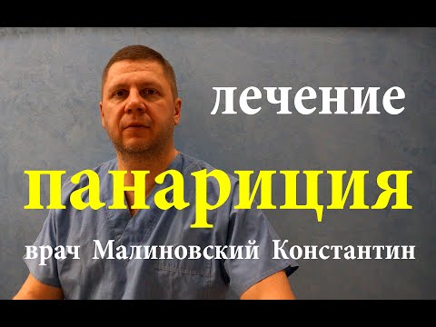 Видео: Лекарство от панариция. Полная схема лечения. Сахарный диабет