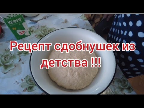 Видео: Пышки- сдобнушки, очень простой рецепт.