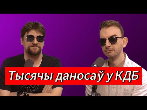 Видео: ЧАРГОВЫ ПАДКАСТ #18: палескі генацыд, Міхась піша кнігу, звароты ў КДБ