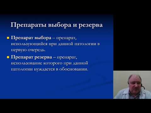 Видео: Фармакология 6.Антибиотики