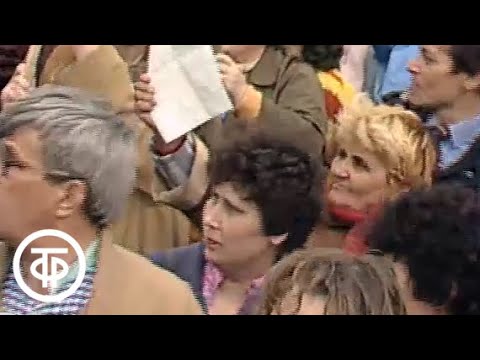 Видео: Первомайская демонстрация в Москве и столицах республик СССР (1990)