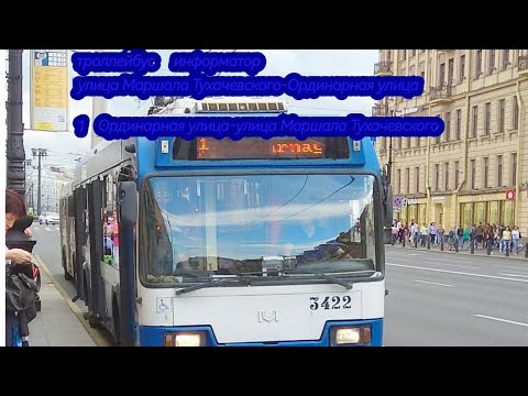 Видео: информатор 1 троллейбуса"по идее подписчика"