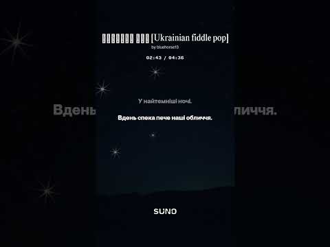 Видео: Темрява сяє Ukrainian fiddle pop