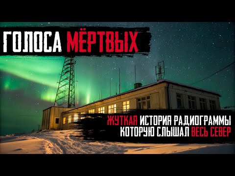 Видео: СИГНАЛ МЁРТВОЙ СТАНЦИИ: Что Скрывает Архив КГБ об Антарктиде?