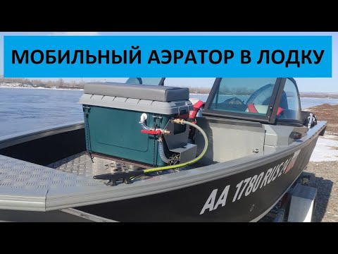 Видео: УСТАНАВЛИВАЕМ МОБИЛЬНЫЙ АЭРАТОР В ВОЛЖАНКУ 46.