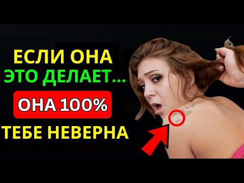 Видео: 3 Тайных Места, Которых Женщина Хочет Чтобы Ты Коснулся Но Никогда Не Признается | Психология Женщин