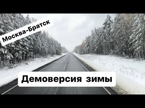 Видео: Москва - Братск.  Часть 3.