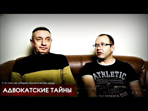Видео: Я даже не знал как отбирать у подозреваемого биологические среды