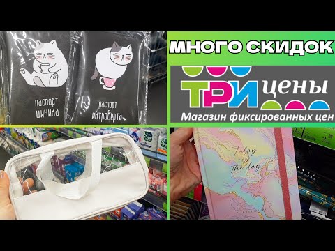 Видео: МНЕ ЭТО НУЖНО🤩 НОВИНКИ,  СКИДКИ В ТРИ ЦЕНЫ, БЕЛАРУСЬ