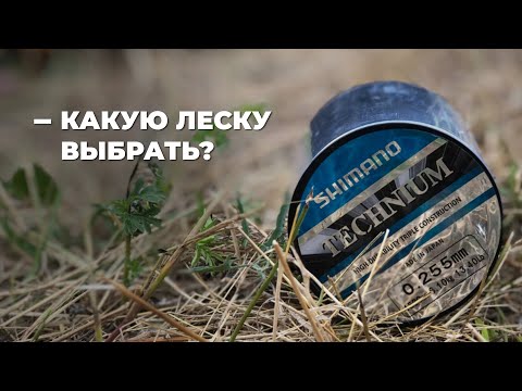 Видео: КАК ВЫБРАТЬ ЛЕСКУ ДЛЯ ЛОВЛИ КАРПОВ