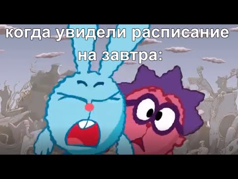 Видео: муд смешарики 14