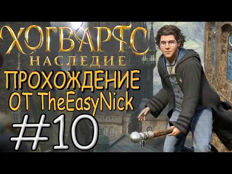 Видео: Hogwarts Legacy. Прохождение. #10. Полёты на метле.