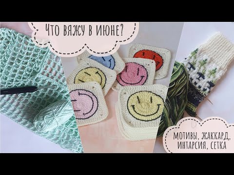 Видео: Веселые мотивы // жаккард // интарсия // футболка // пряжа из fix price // кофта-сетка