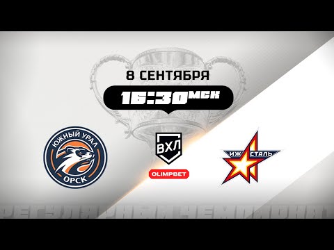 Видео: Южный Урал (Орск) - Ижсталь (Ижевск)