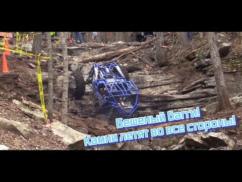 Видео: Сумасшедший пилот не жалеет свой горный багги! ROCK BOUNCER (CRAWLER) отжигает!