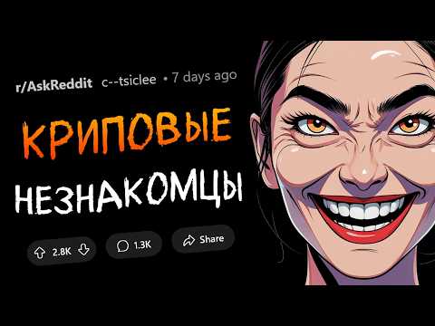 Видео: Когда незнакомец оказался дико криповым челом
