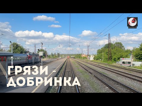 Видео: Грязи - Добринка (Ю-Вос. ж.д., РЖД)
