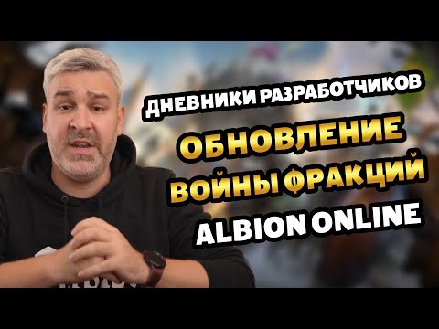 Видео: НОВОЕ ОБНОВЛЕНИЕ Разлом миров🐱КЛАЙМЫ ФРАКЦИИ и ЗОЛОТО за тесты обновления🐱 #альбион #albiononline