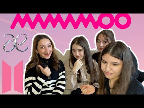 Видео: Первая реакция подруг на  K-POP ; BTS,  MAMAMOO, AESPA