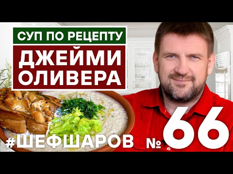 Видео: ГРИБНОЙ КРЕМ-СУП С КУРИЦЕЙ ГРИЛЬ ПО РЕЦЕПТУ ДЖЕЙМИ ОЛИВЕРА Jamie Oliver #шефшаров #500супов