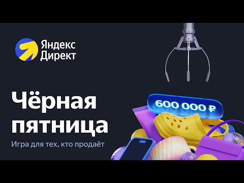 Видео: Чёрная пятница