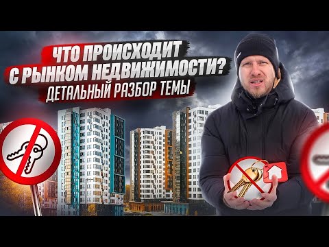 Видео: КРАХ РЫНКА НЕДВИЖИМОСТИ. КВАРТИРУ ВЫ СЕБЕ НЕ КУПИТЕ. ЗАДРАЛИ ЦЕНЫ И СТАВКИ ПО ИПОТЕКЕ УЖАСАЮЩИЕ!