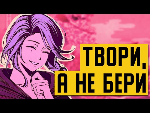 Видео: Почему важно СОЗДАВАТЬ, а не только ПОТРЕБЛЯТЬ