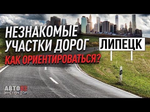 Видео: Липецк. Как ориентироваться в незнакомом городе?