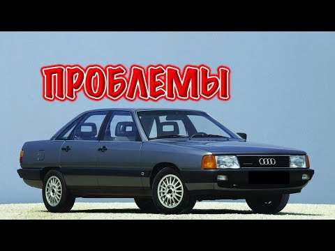 Видео: Ауди 100 Ц3 слабые места | Недостатки и болячки б/у Audi 100 C3