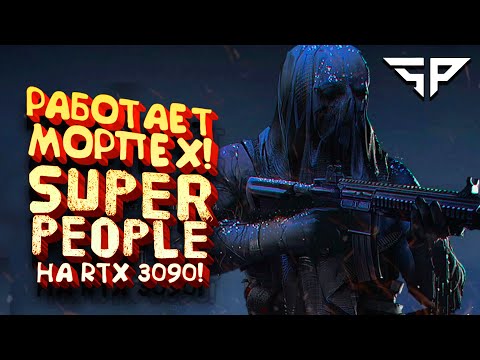 Видео: РАБОТАЕТ МОРПЕХ В НОВОМ PUBG! - Super People