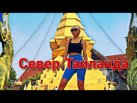 Видео: Север Таиланда, едем из Паттайи  на машине в Чиангмай. Часть 2.