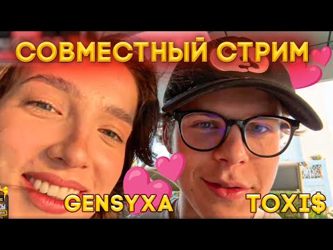 Видео: ГЕНСУХА стрим С Toxi$ !! Ответы на ВОПРОСЫ | Генсуха и Токсис стрим