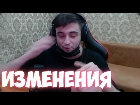 Видео: МАКСИМ ПРО ИЗМЕНЕНИЯ В СКВАДЕ | КИШКИ СКВАД