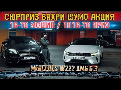 Видео: КИНО ЧИ ШУД Umedjon Official БА ЯК ТИР ДУ НИШОН 16 МОШИН Обзор Mercedes W222 AMG Камри 6 & 1016 туфа