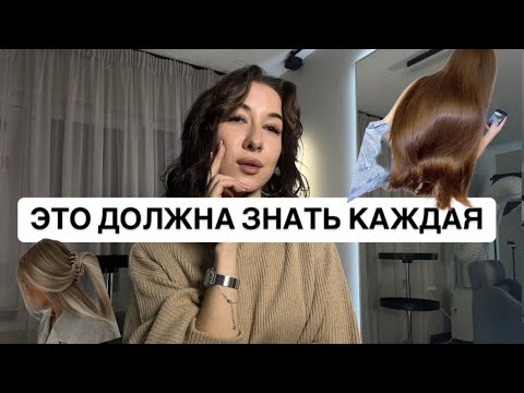 Видео: ПОШАГОВАЯ ИНСТРУКЦИЯ К ИДЕАЛЬНЫМ ВОЛОСАМ + ошибки