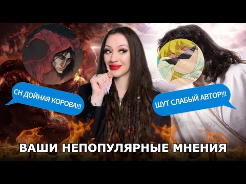 Видео: СЛОУБЁРН ДОСТАЛ? АЛИСА ПОСРЕДСТВЕННЫЙ АВТОР? МЕХМЕД ЛУЧШАЯ ВЕТКА? ВАШИ НЕПОПУЛЯРНЫЕ МНЕНИЯ ПО КР