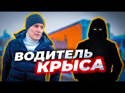 Видео: Как ВЕРИТЬ водителям после ЭТОГО?