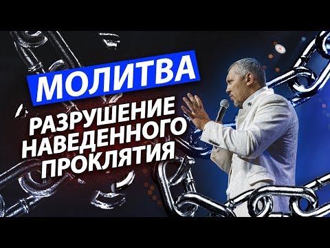 Видео: Мунтян молитва, разрушающая все проклятия / Крусейд