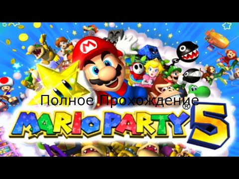 Видео: Полное Прохождение Mario Party 5 (Gamecube)