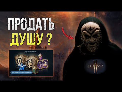 Видео: Стоит ли играть в l2m в 2024 году? | Lineage2M