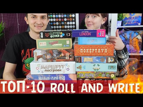 Видео: Топ-10 НАСТОЛЬНЫХ ИГР в жанре Roll and Write⭐ ЛУЧШИЕ за 5 лет в хобби🔥