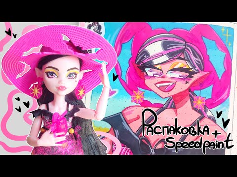 Видео: Распаковка (+speedpaint) Дракулауры🦇💋🩸