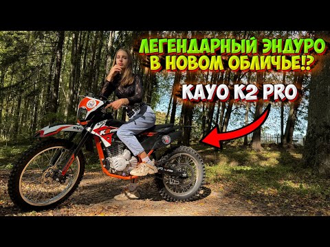 Видео: ОБЗОР и ПОКАТУШКА на НОВОМ KAYO K2 PRO!?