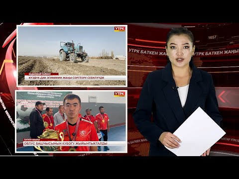 Видео: ЖАҢЫЛЫКТАРДЫН ТОЛУК ЧЫГАРЫЛЫШЫ 03/11/25ж.