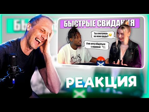 Видео: ЗУБАРЕВ СМОТРИТ Быстрые свидания. Сколько у нее было парней? Шоу Свайп. Выпуск 5