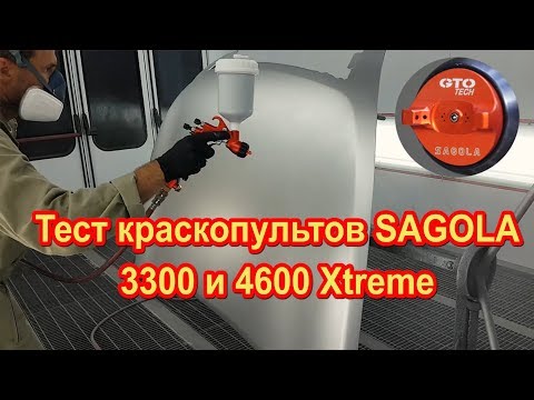 Видео: Тестирование пистолетов SAGOLA