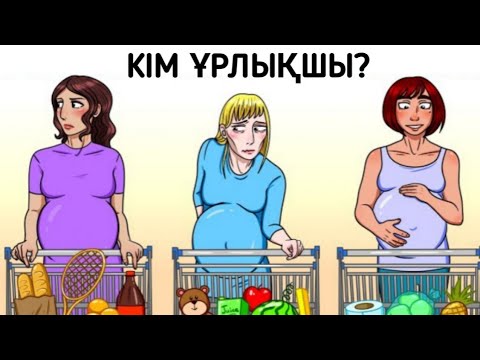Видео: Ең қиын логикалық сұрақтар/Кім ұрлықшы?/3-бөлім