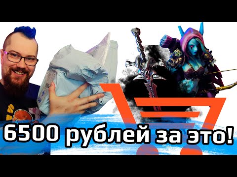 Видео: Заказал WoW сувениры с AliExpress на 6500 рублей